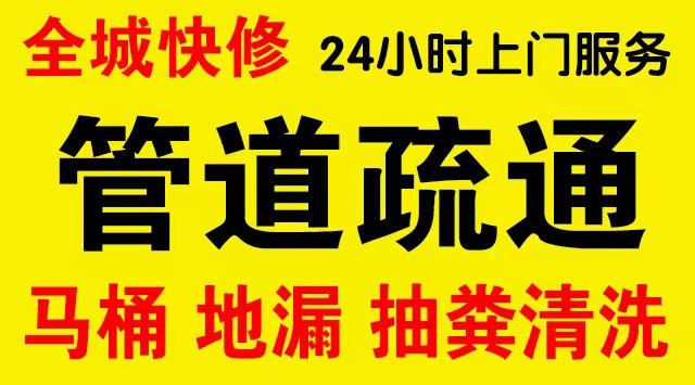 东湖厨房菜盆/厕所马桶下水管道堵塞,地漏反水疏通电话厨卫管道维修